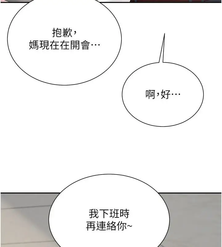 漫画《炮友满屋》第21话第87张图