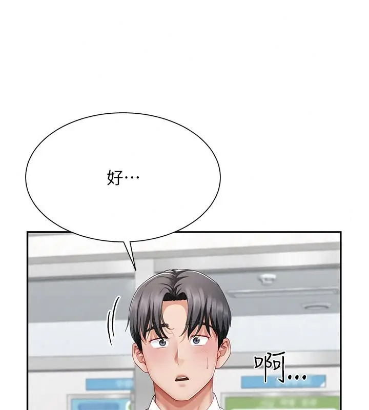 漫画《炮友满屋》第21话第92张图