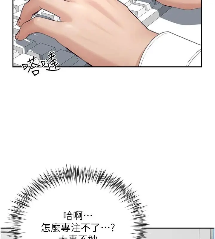 漫画《炮友满屋》第21话第97张图