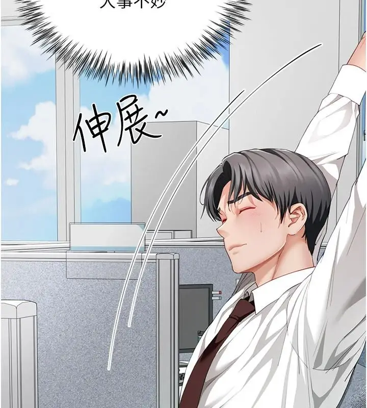 漫画《炮友满屋》第21话第98张图