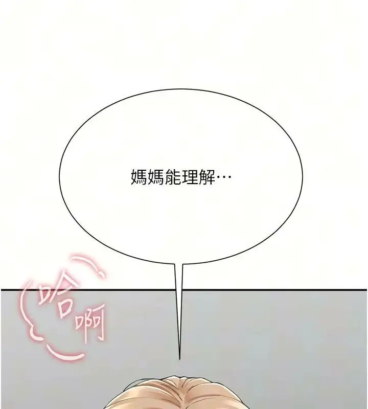 漫画《炮友满屋》第22话第11张图