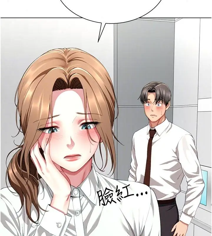 漫画《炮友满屋》第22话第131张图