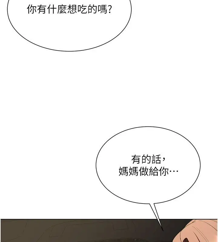 漫画《炮友满屋》第22话第140张图