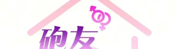 漫画《炮友满屋》第22话第16张图