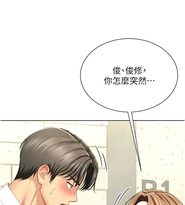 漫画《炮友满屋》第22话第164张图