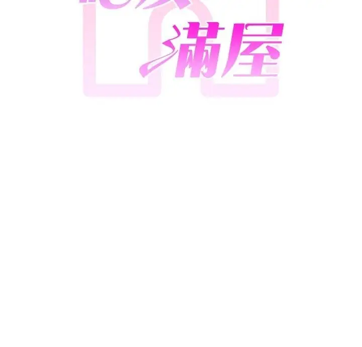 漫画《炮友满屋》第22话第17张图
