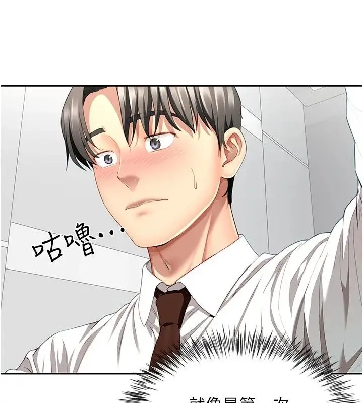 漫画《炮友满屋》第22话第38张图