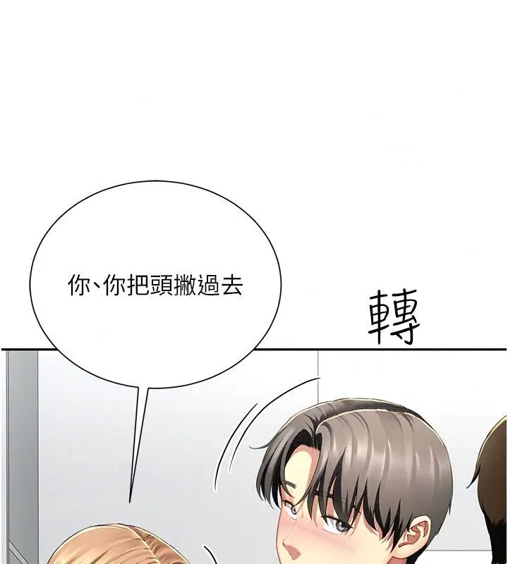 漫画《炮友满屋》第22话第40张图