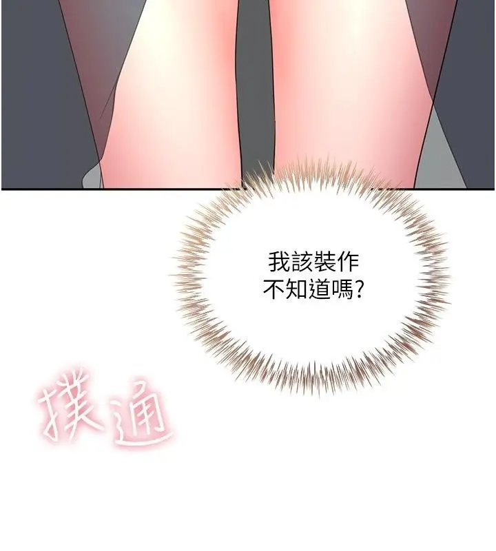 漫画《炮友满屋》第22话第56张图