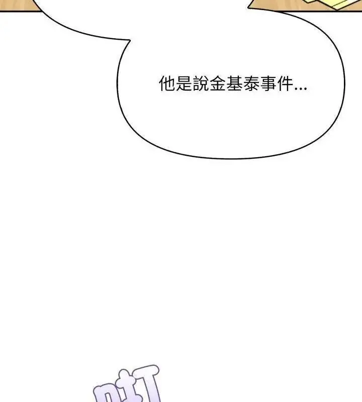 漫画《那天的真相》第6话第103张图