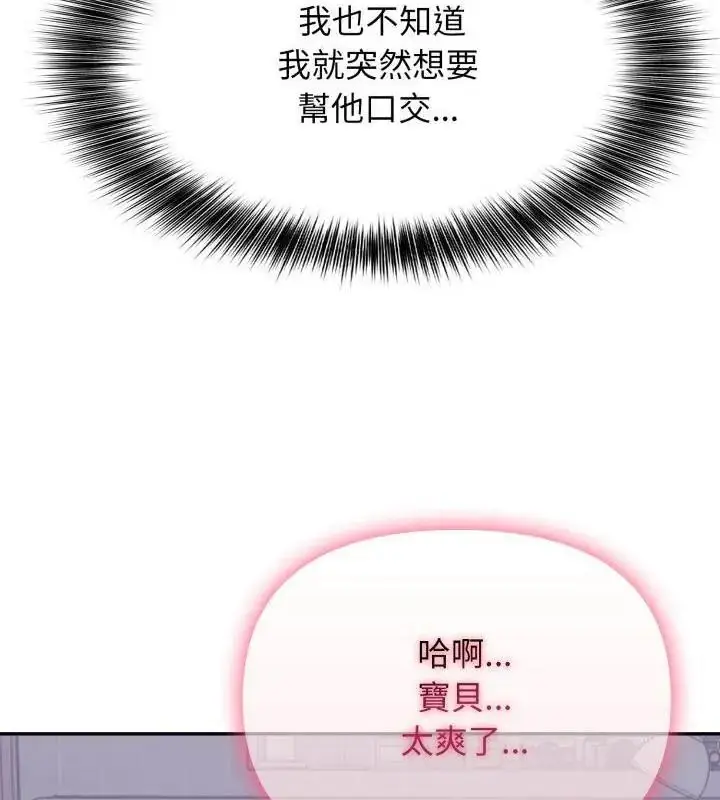 漫画《那天的真相》第6话第16张图