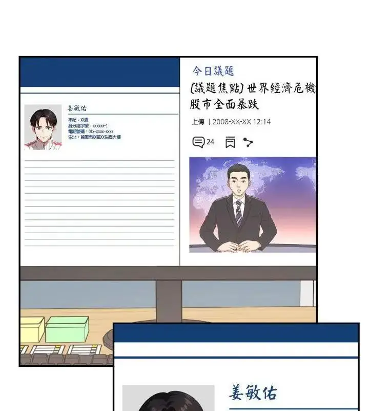漫画《那天的真相》第6话第52张图