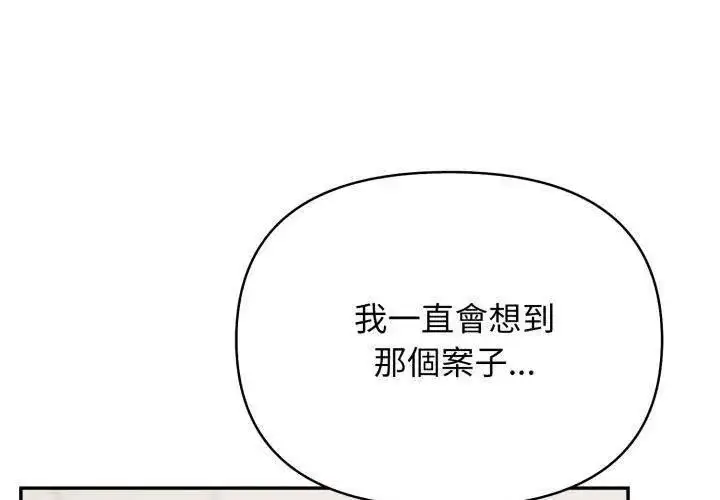 漫画《那天的真相》第6话第80张图