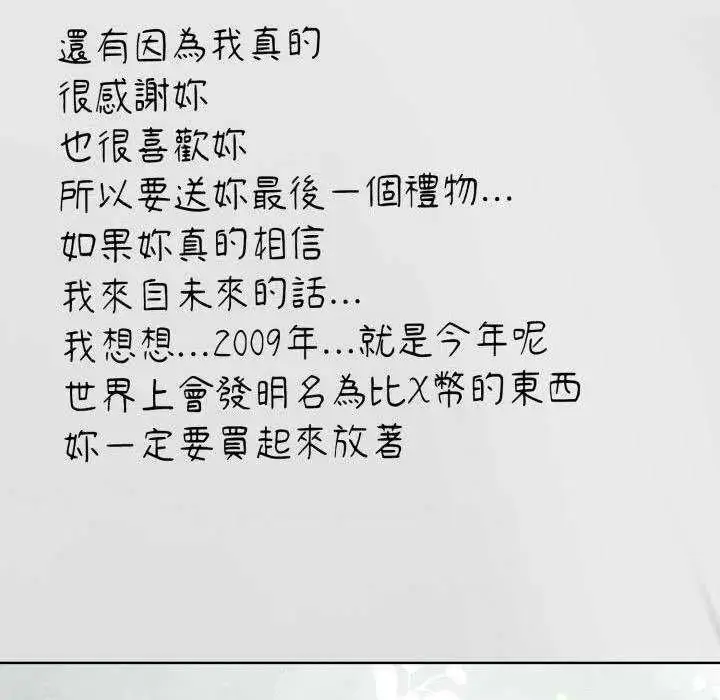 漫画《那天的真相》第11话第121张图