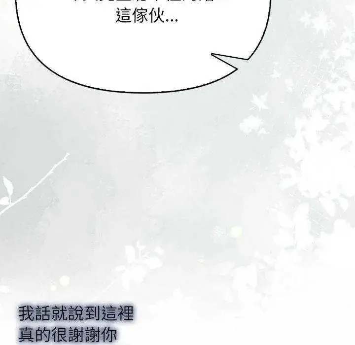 漫画《那天的真相》第11话第125张图