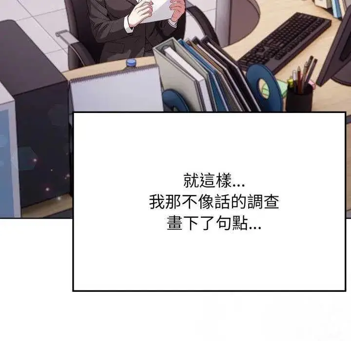 漫画《那天的真相》第11话第127张图