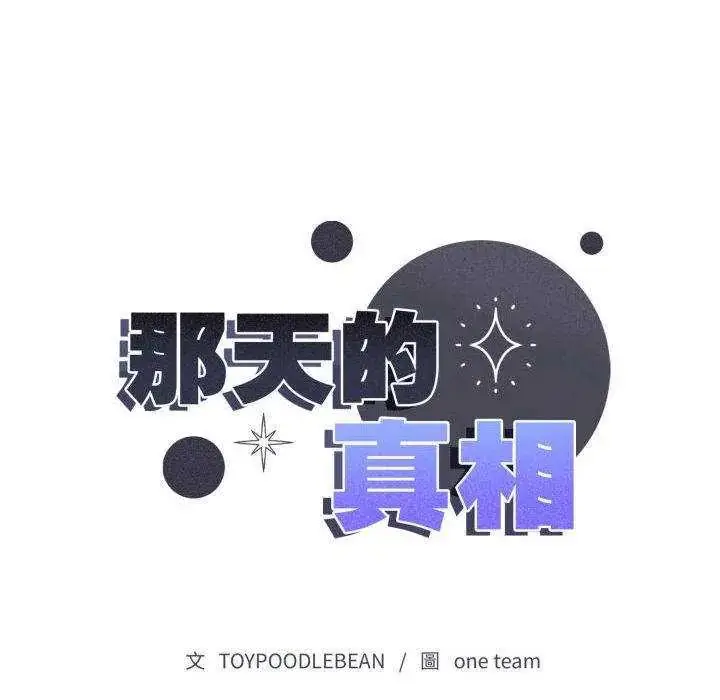 漫画《那天的真相》第11话第18张图