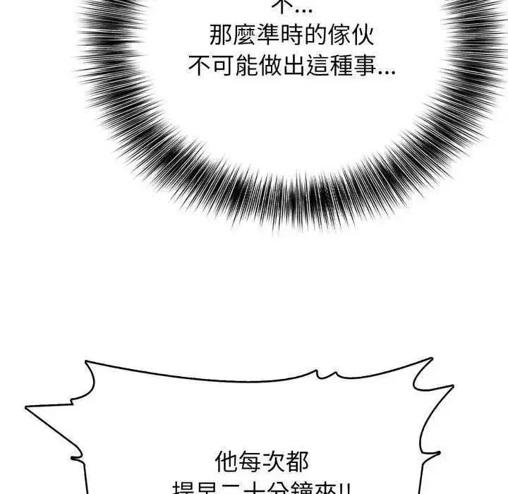 漫画《那天的真相》第11话第52张图