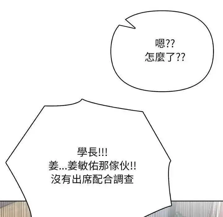 漫画《那天的真相》第11话第72张图