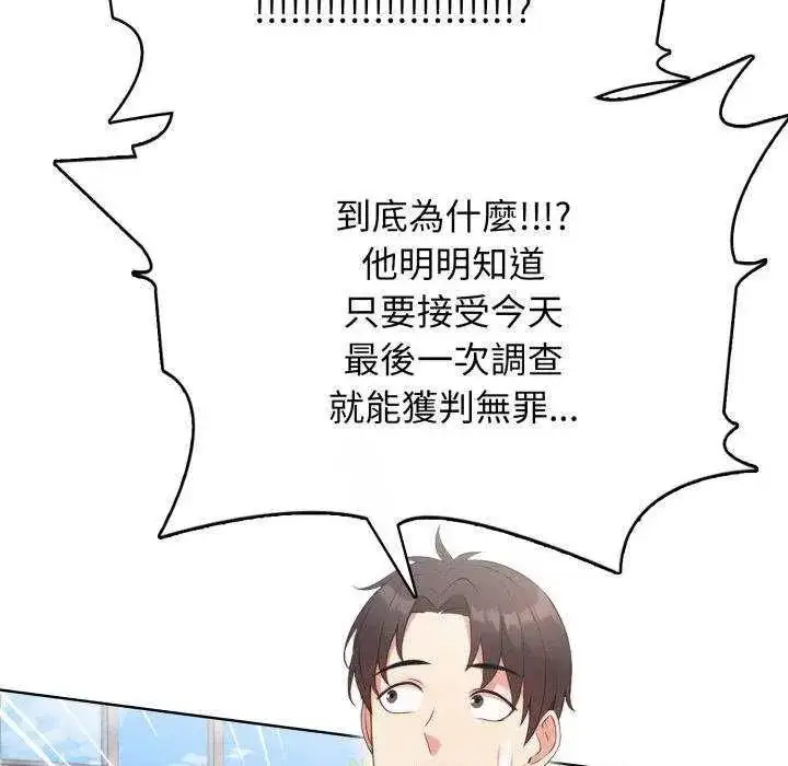 漫画《那天的真相》第11话第78张图