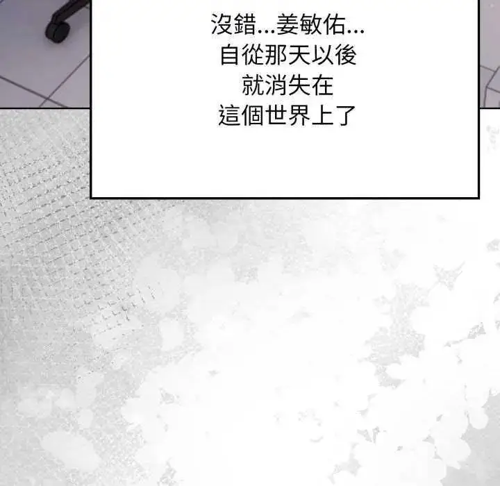 漫画《那天的真相》第11话第85张图
