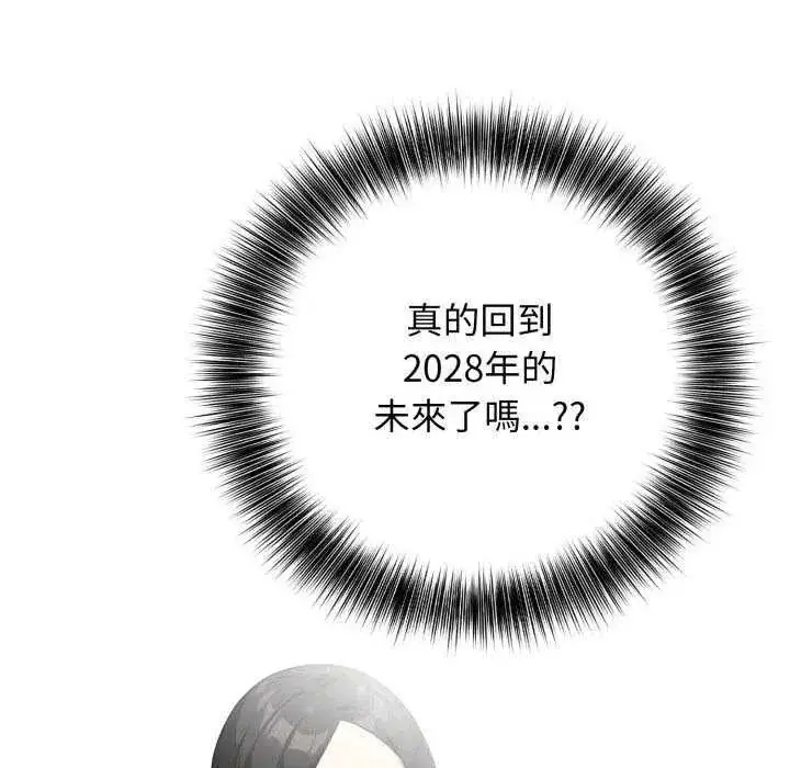 漫画《那天的真相》第11话第97张图