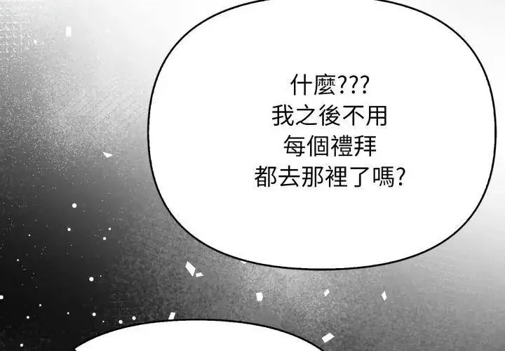 漫画《那天的真相》第10话第104张图