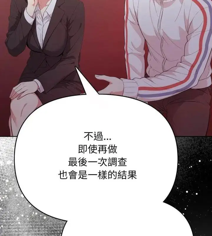 漫画《那天的真相》第10话第106张图