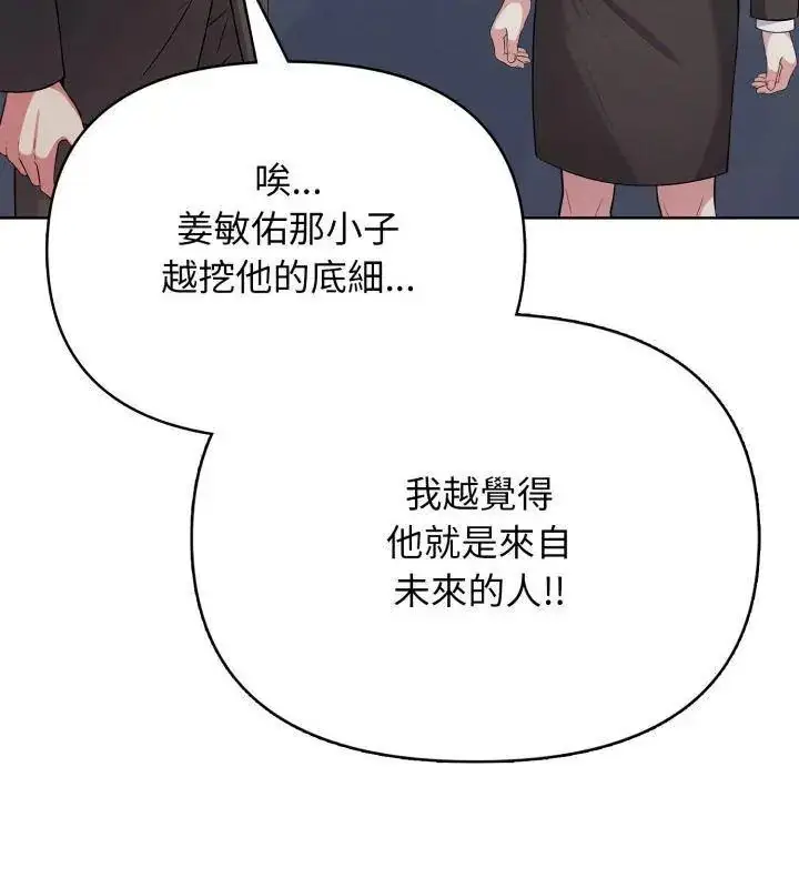 漫画《那天的真相》第10话第24张图
