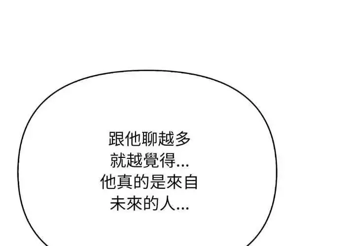 漫画《那天的真相》第10话第32张图