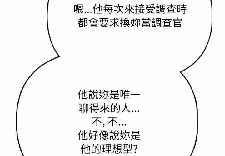 漫画《那天的真相》第10话第50张图