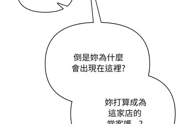 漫画《那天的真相》第10话第86张图