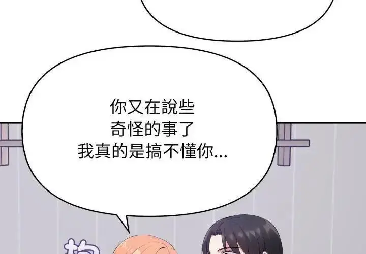 漫画《那天的真相》第3话第101张图