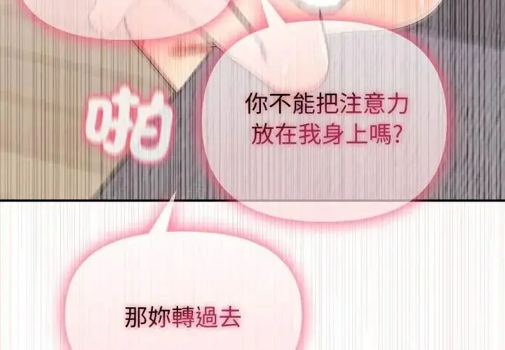 漫画《那天的真相》第3话第113张图