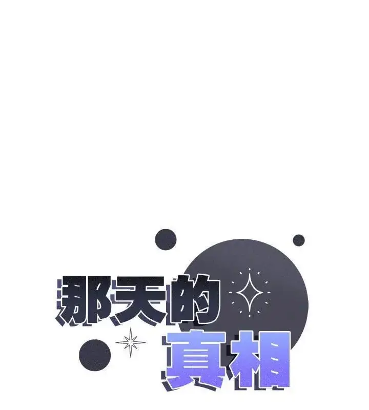 漫画《那天的真相》第3话第9张图