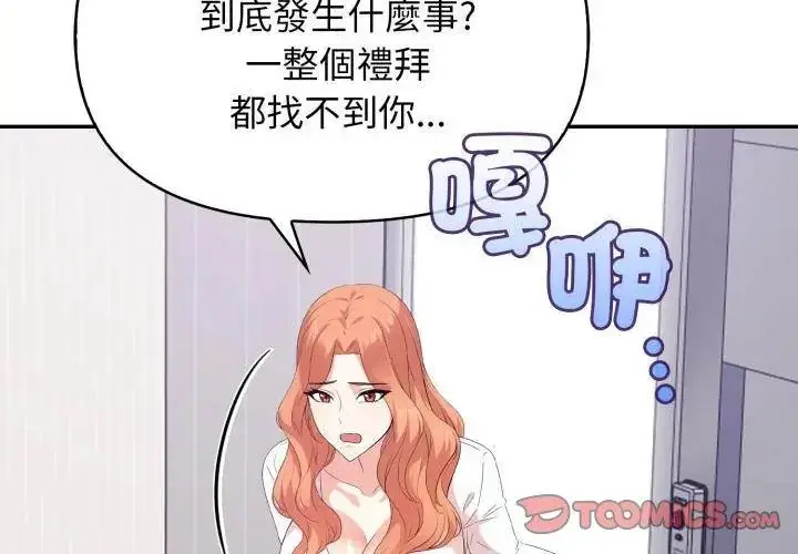 漫画《那天的真相》第3话第98张图