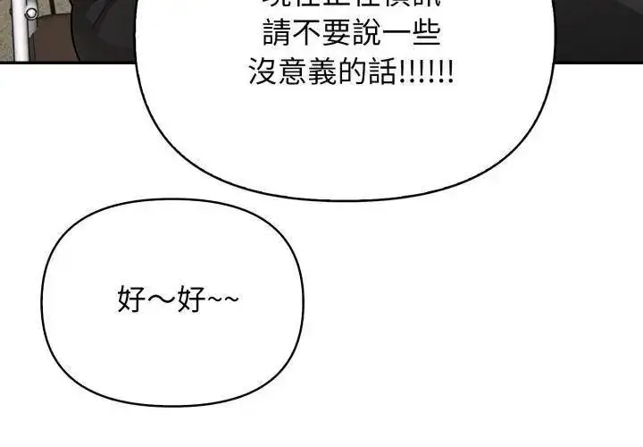 漫画《那天的真相》第2话第101张图