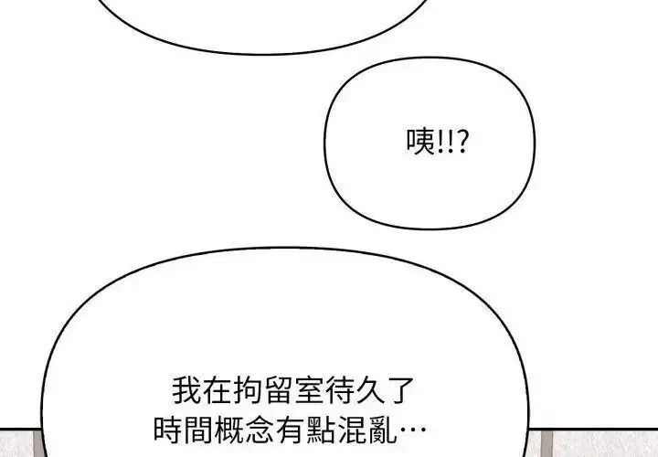 漫画《那天的真相》第2话第110张图