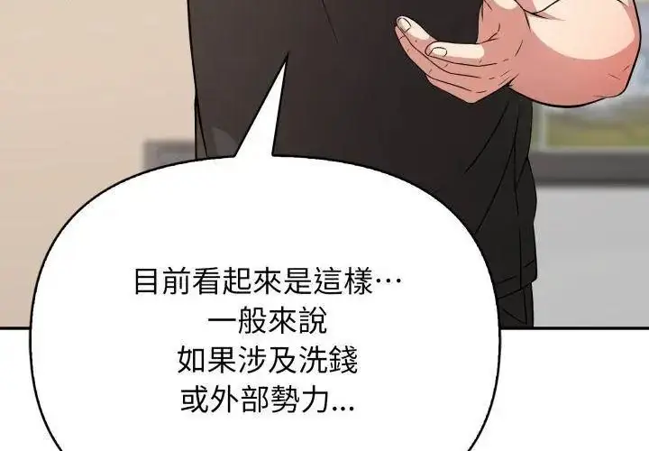 漫画《那天的真相》第2话第50张图