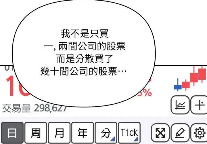 漫画《那天的真相》第2话第74张图