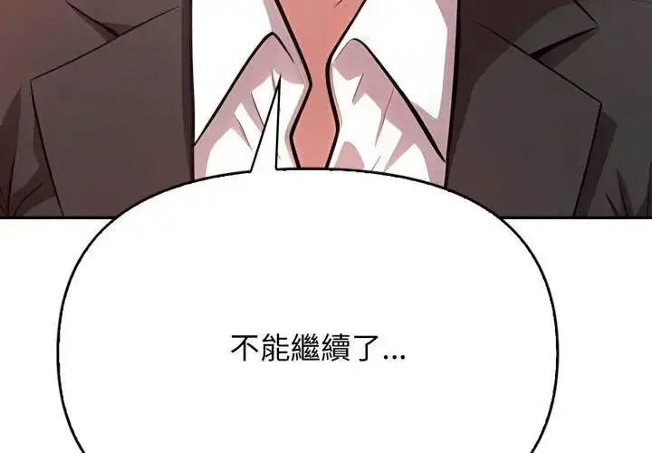 漫画《那天的真相》第8话第107张图