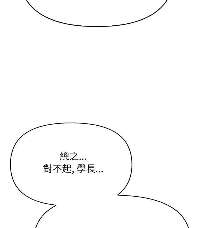 漫画《那天的真相》第8话第108张图