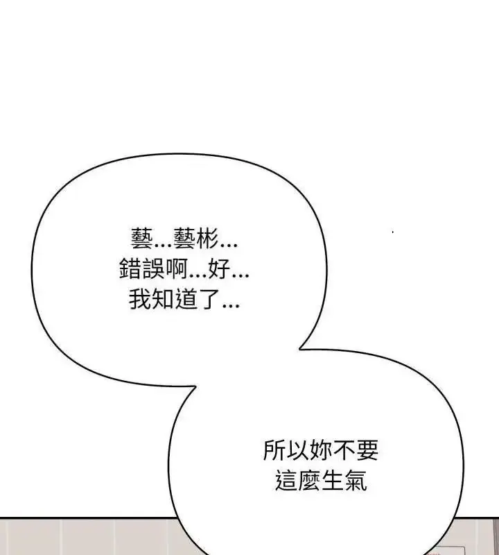 漫画《那天的真相》第8话第145张图