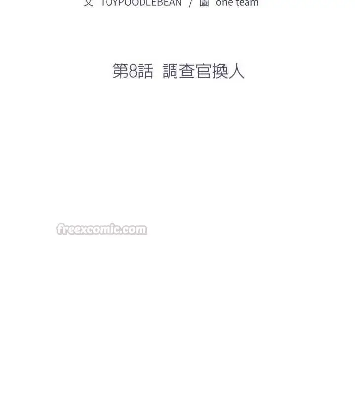 漫画《那天的真相》第8话第15张图