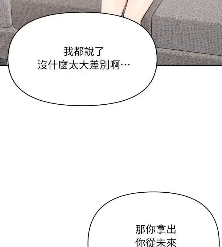 漫画《那天的真相》第8话第19张图