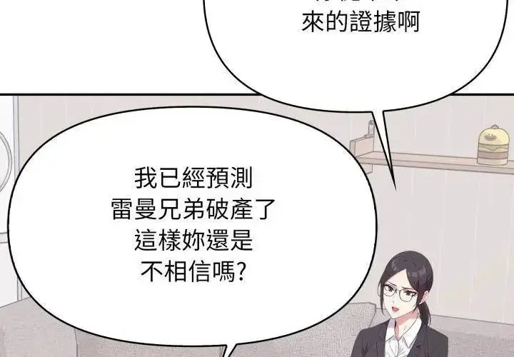 漫画《那天的真相》第8话第20张图