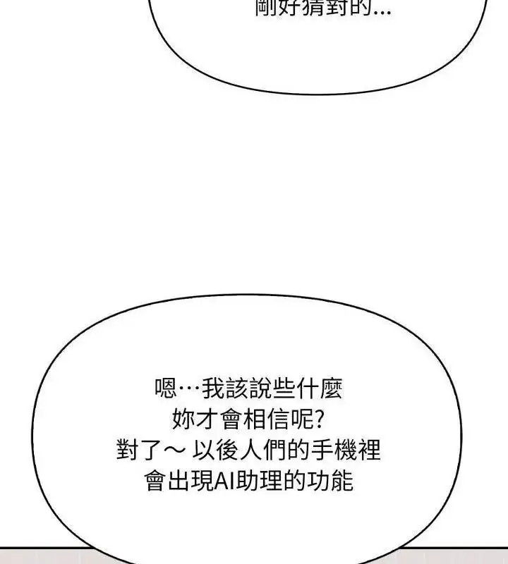 漫画《那天的真相》第8话第22张图
