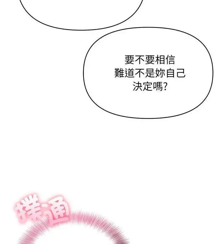 漫画《那天的真相》第8话第28张图