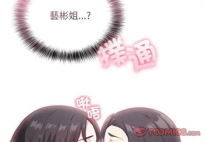 漫画《那天的真相》第8话第29张图