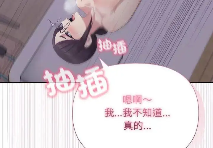 漫画《那天的真相》第8话第41张图